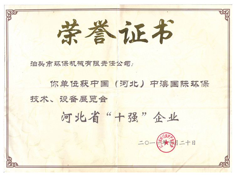 2011河北省“十強”企業(yè)