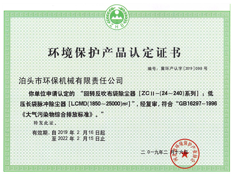 環(huán)境工程設(shè)計認定證書